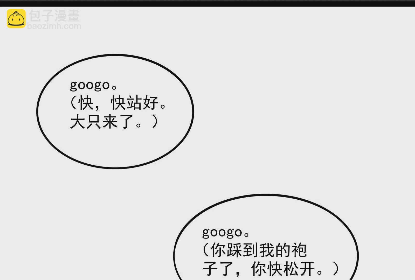 古神遊戲 - 第100話 蠢貨！夏蟲不可言冰(2/3) - 8